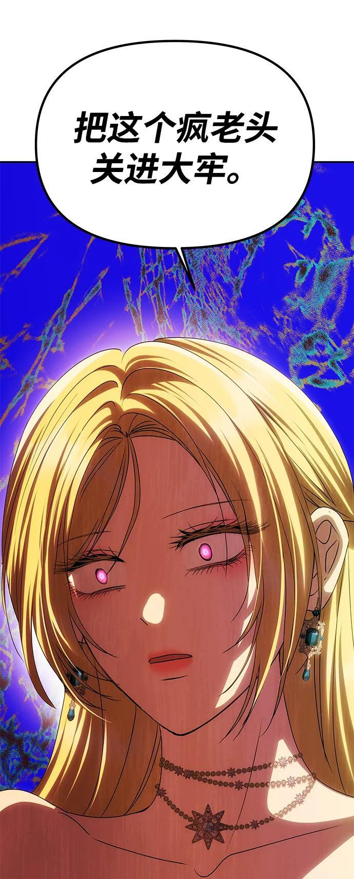 [第59话] 订婚仪式开始 第88页