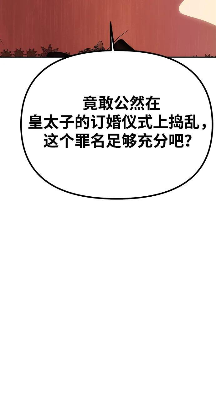 [第59话] 订婚仪式开始 第89页