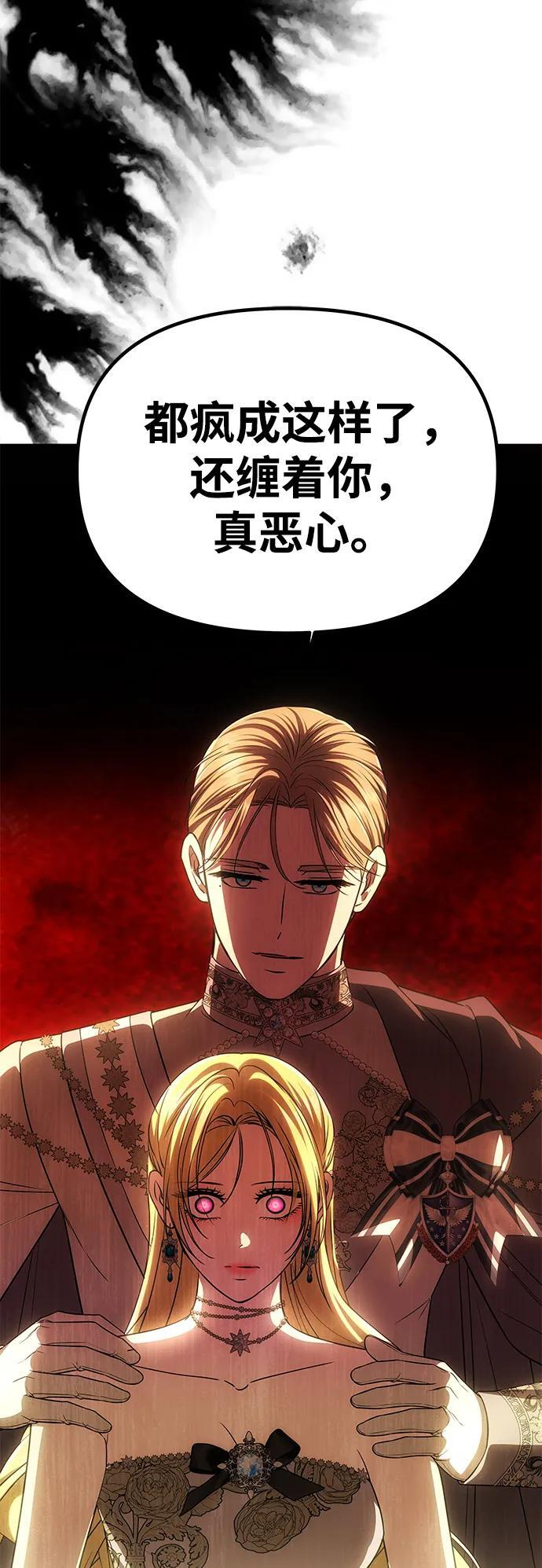 [第59话] 订婚仪式开始 第91页