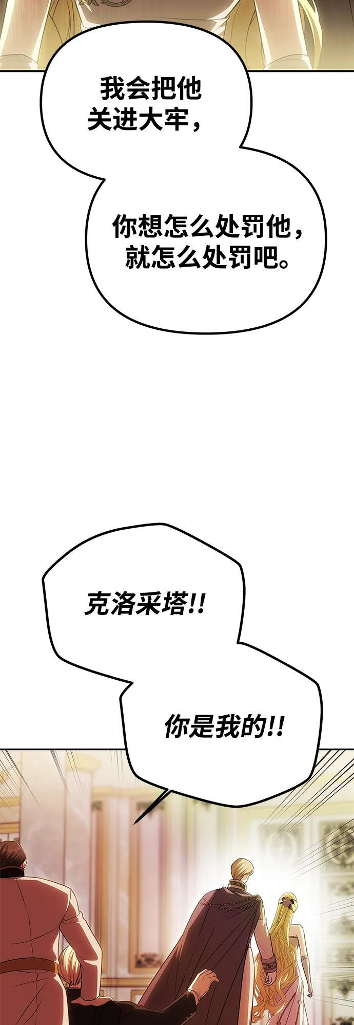 [第59话] 订婚仪式开始 第92页