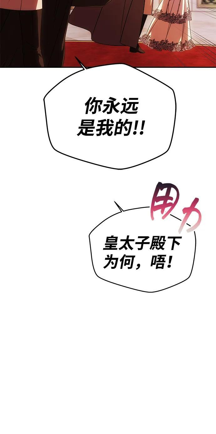 [第59话] 订婚仪式开始 第93页