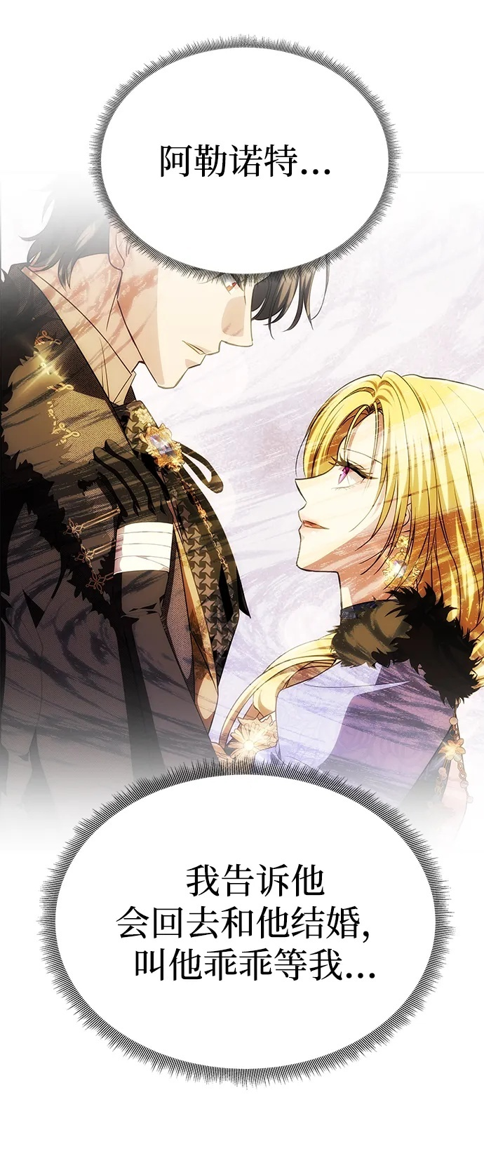 [第59话] 订婚仪式开始 第100页