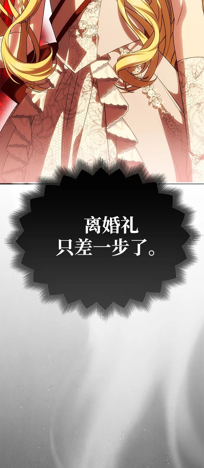 [第59话] 订婚仪式开始 第107页