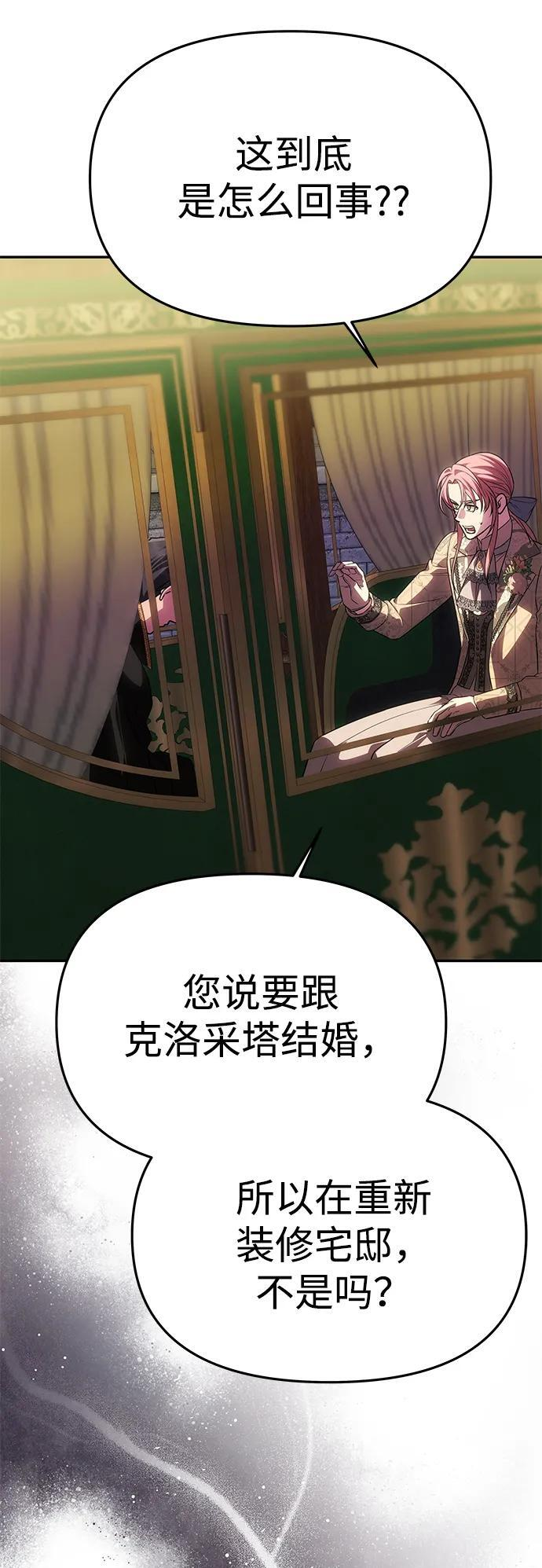 [第59话] 订婚仪式开始 第110页