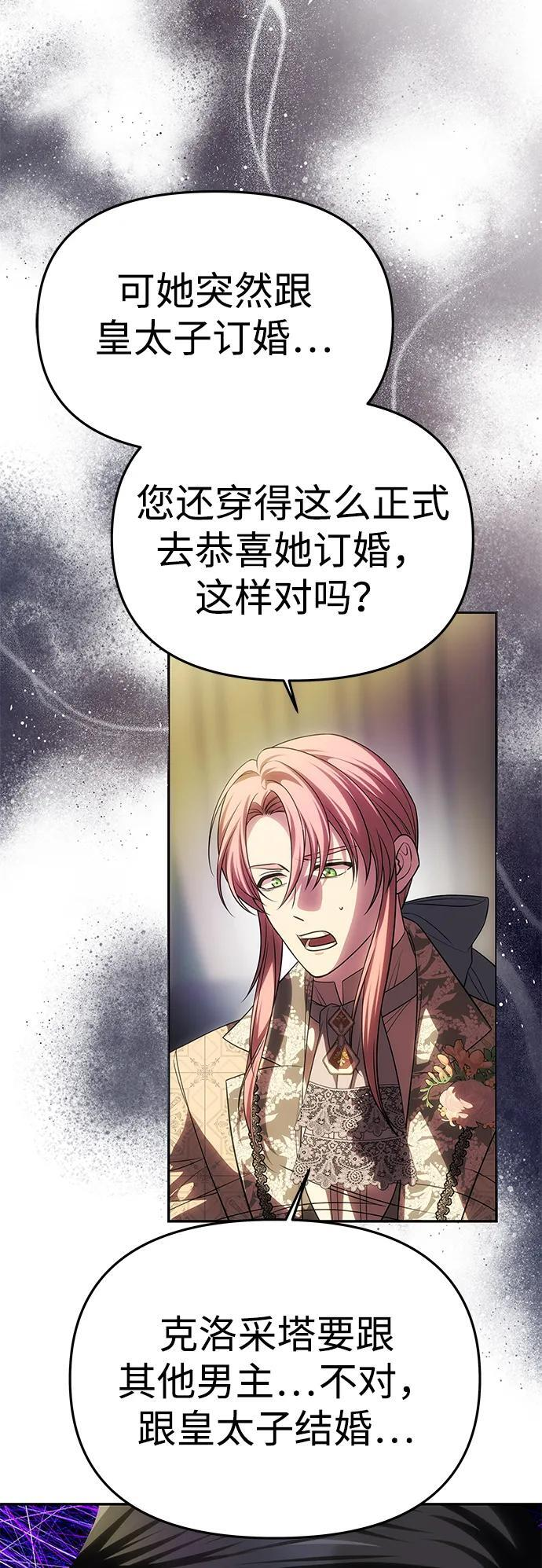 [第59话] 订婚仪式开始 第111页