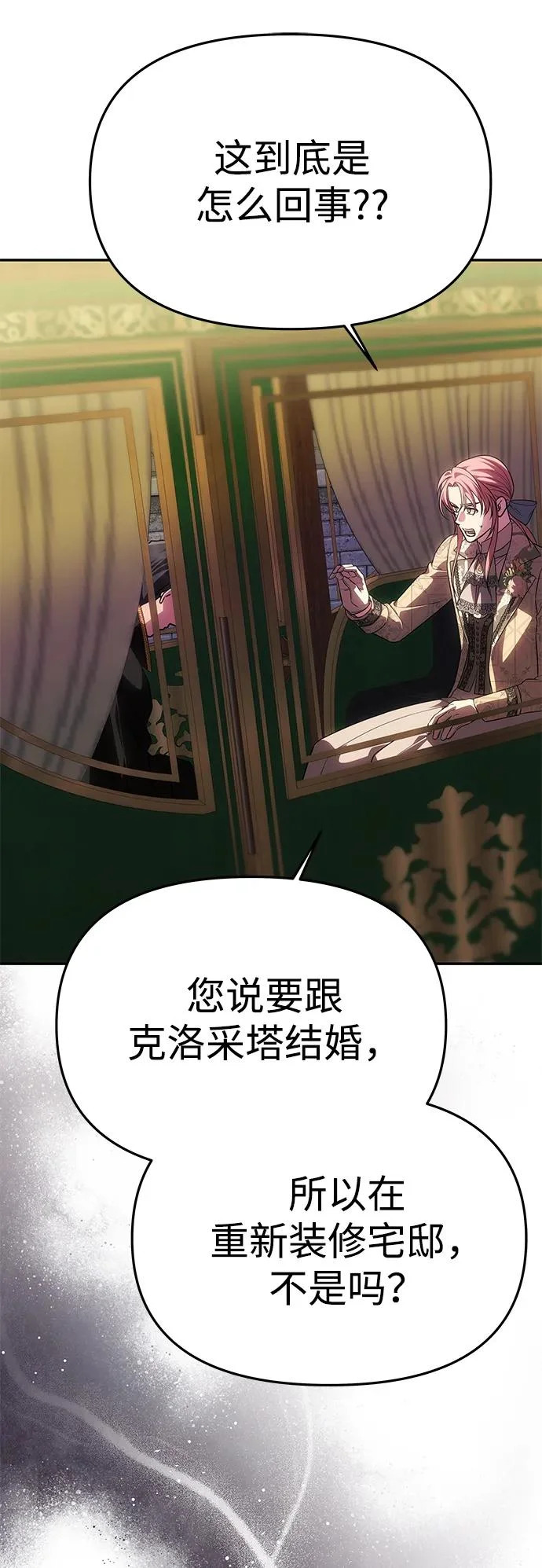 [第60话] 真相大白 第3页