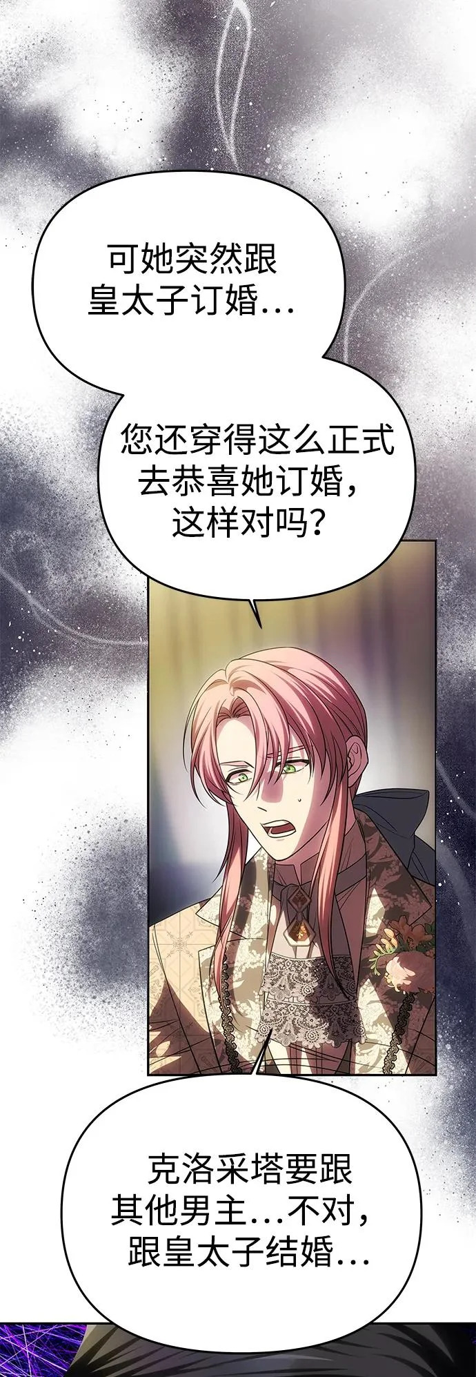 [第60话] 真相大白 第4页