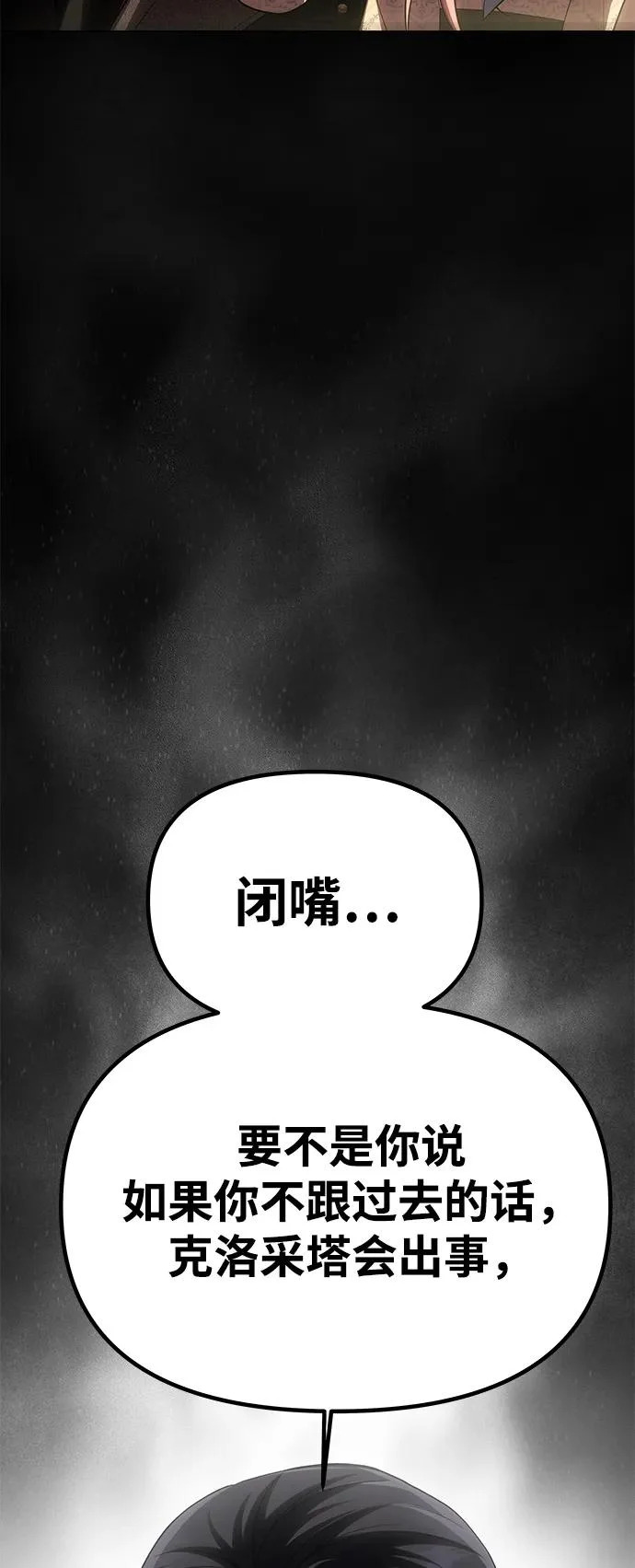 [第60话] 真相大白 第7页
