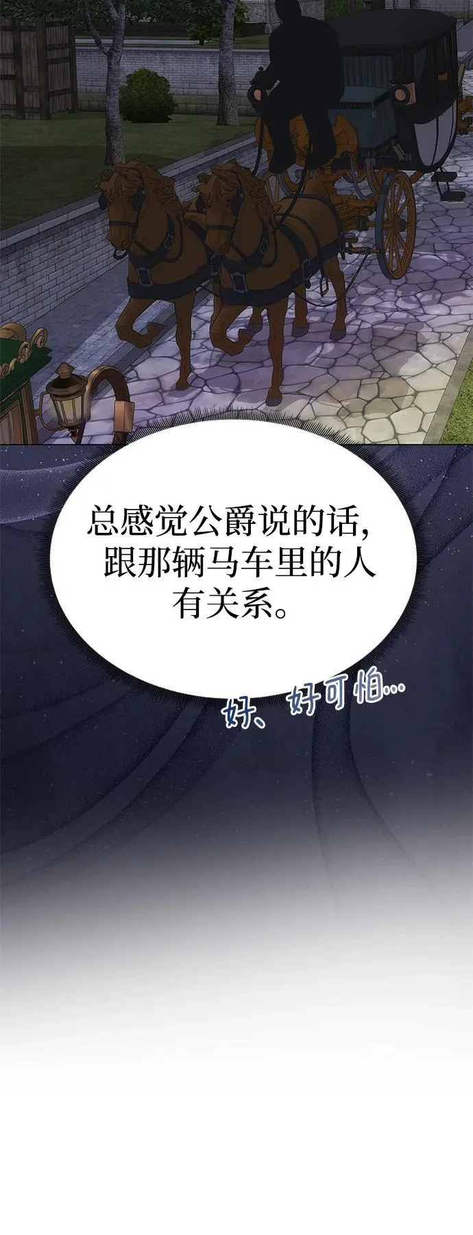 [第60话] 真相大白 第12页
