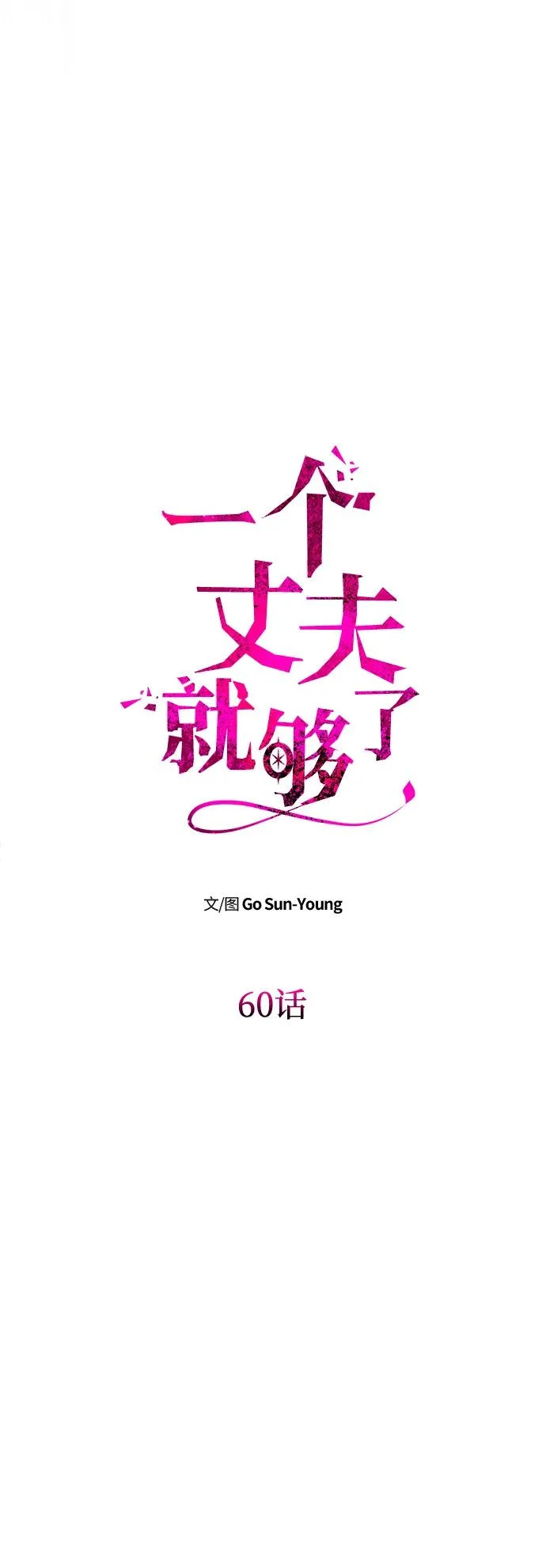 [第60话] 真相大白 第15页