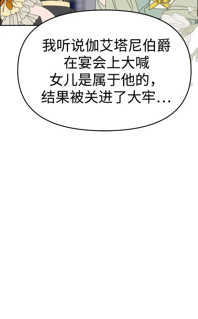 [第60话] 真相大白 第20页