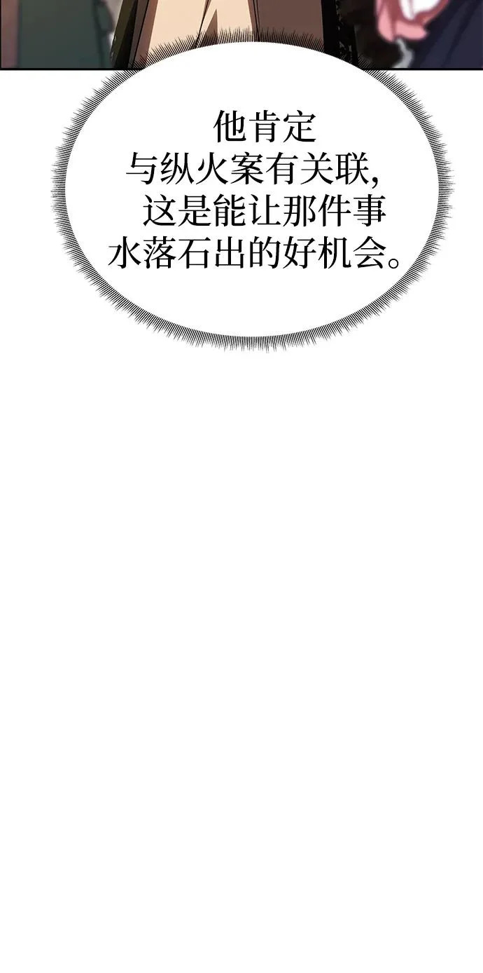[第60话] 真相大白 第54页