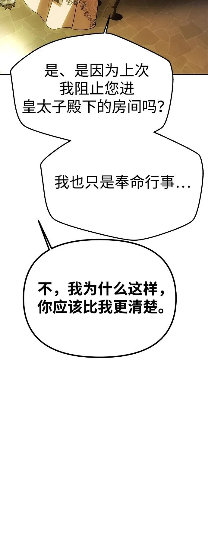 [第60话] 真相大白 第67页