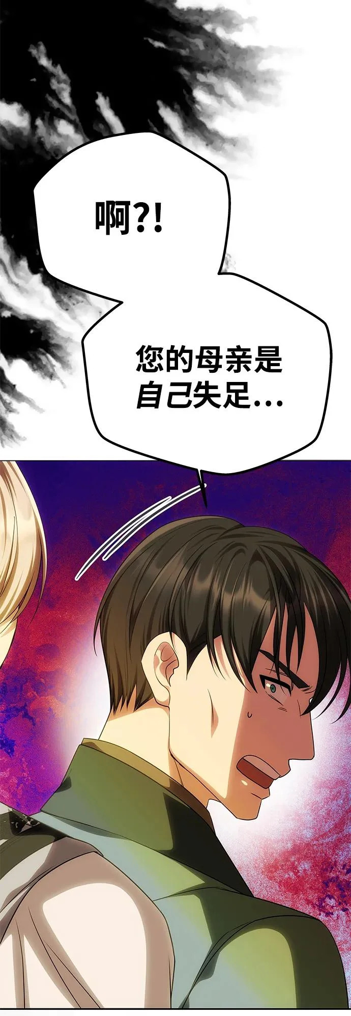 [第60话] 真相大白 第73页
