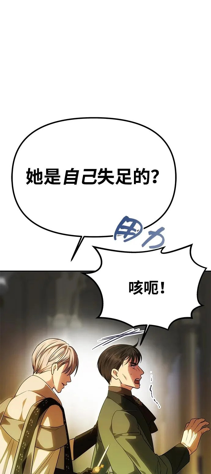 [第60话] 真相大白 第77页