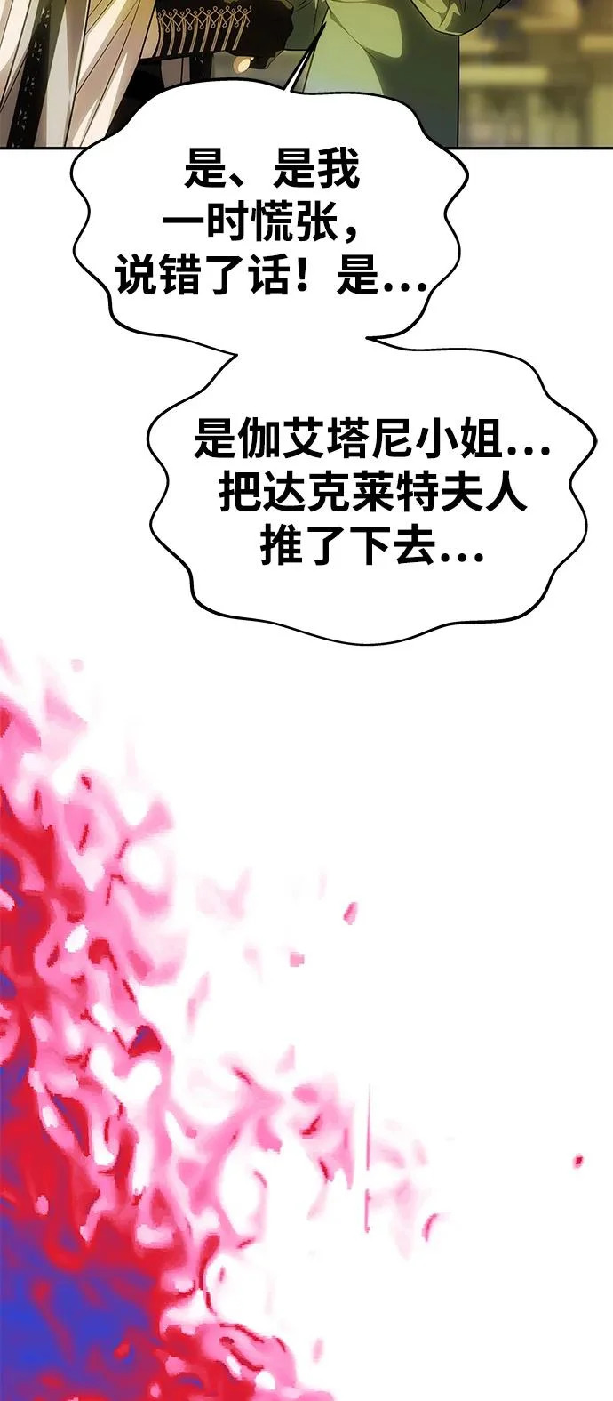 [第60话] 真相大白 第78页