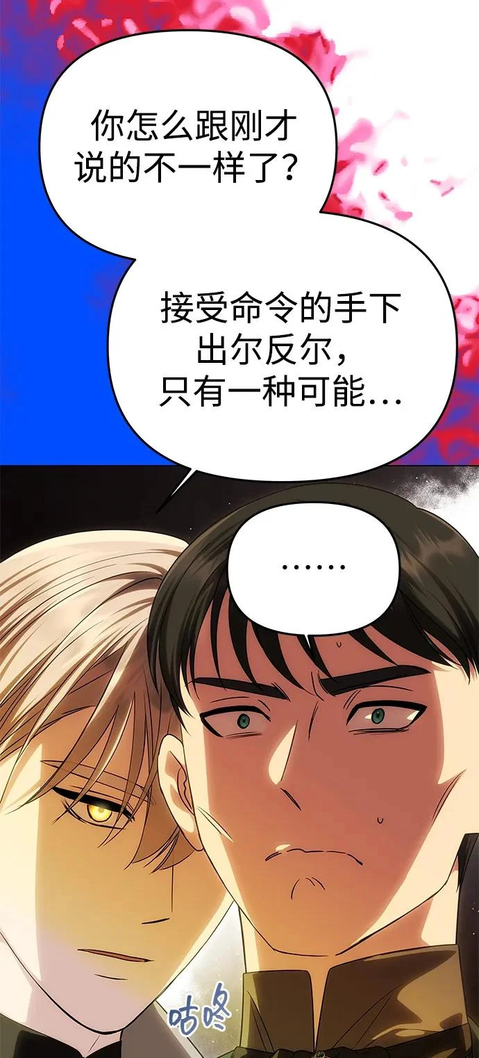 [第60话] 真相大白 第79页