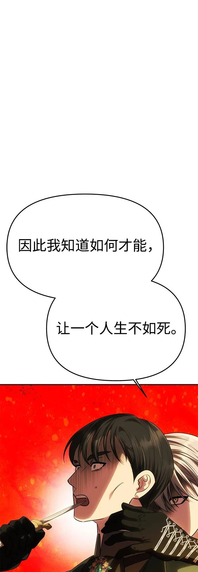 [第60话] 真相大白 第82页