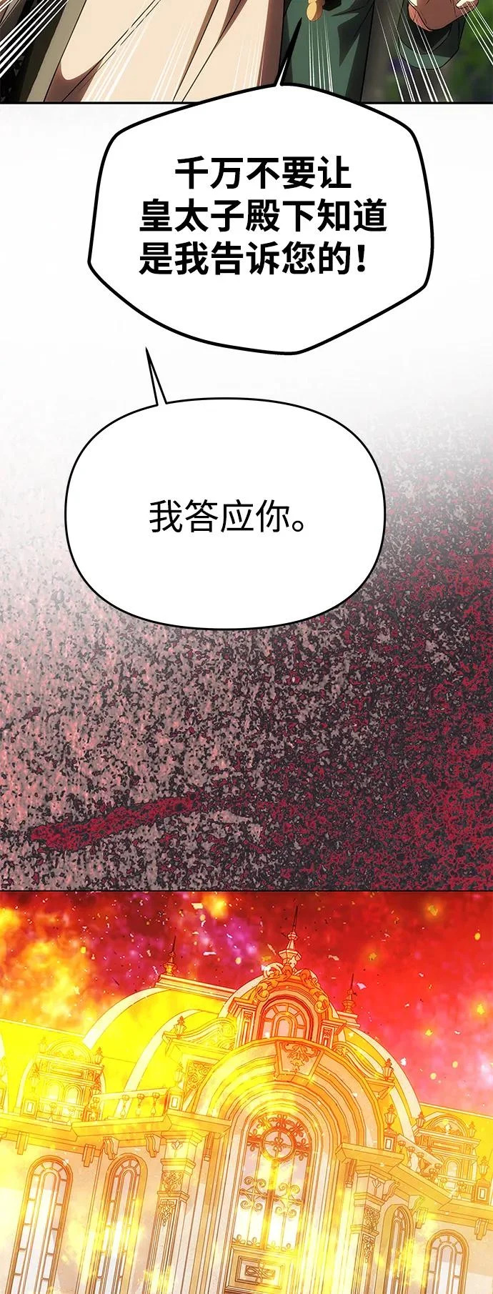 [第60话] 真相大白 第85页