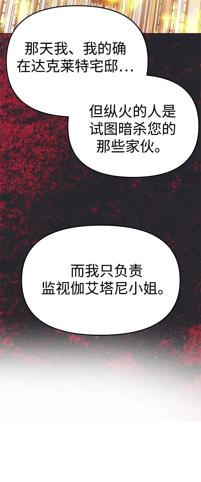 [第60话] 真相大白 第86页