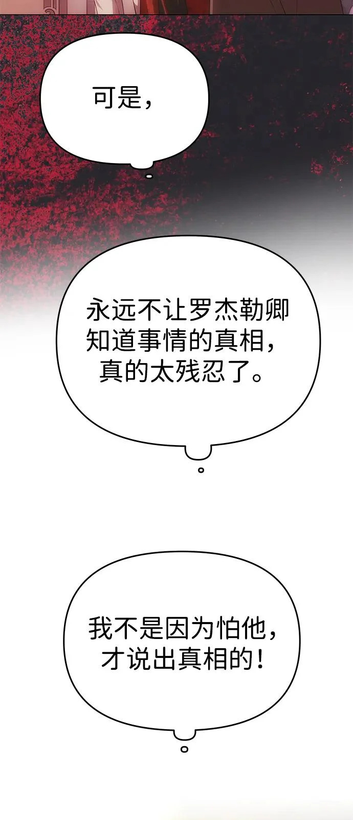 [第60话] 真相大白 第88页