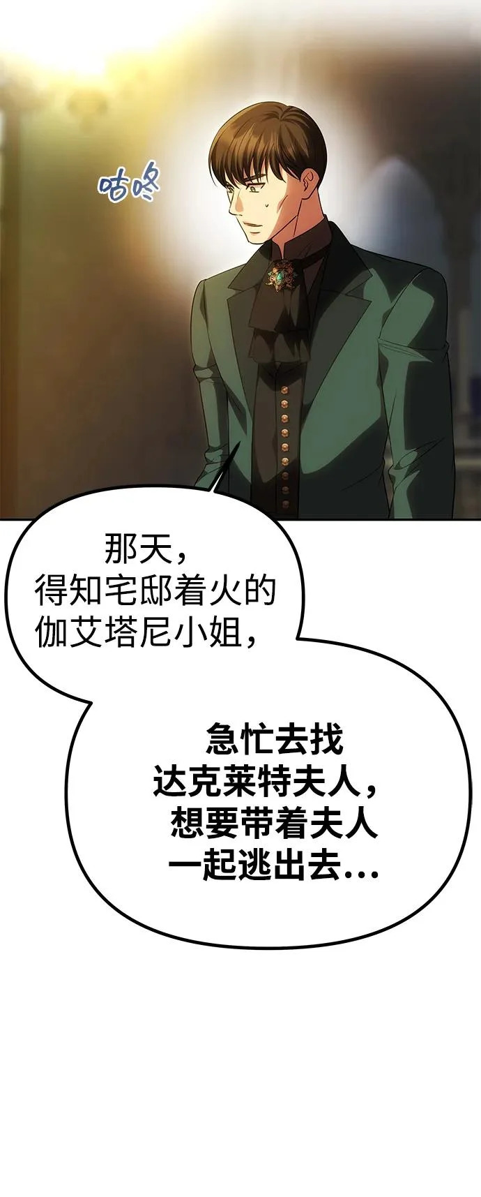 [第60话] 真相大白 第89页