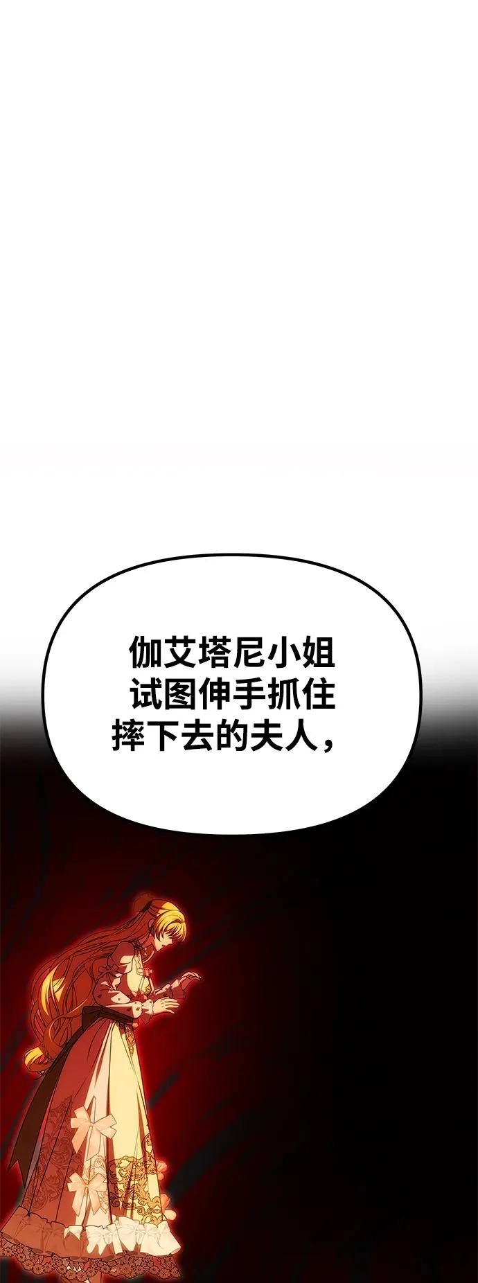[第60话] 真相大白 第92页