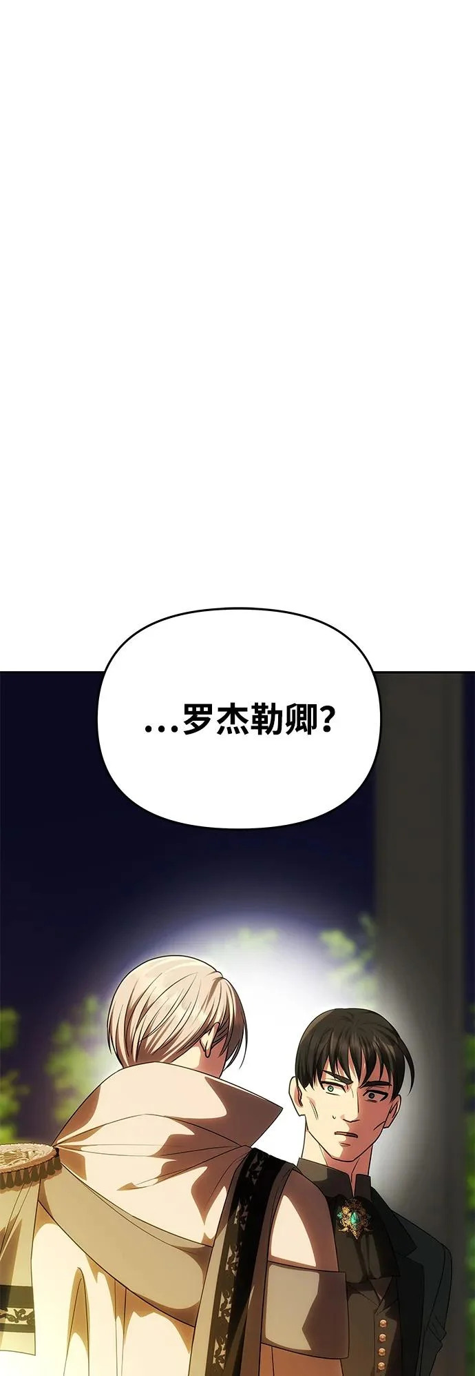 [第60话] 真相大白 第96页