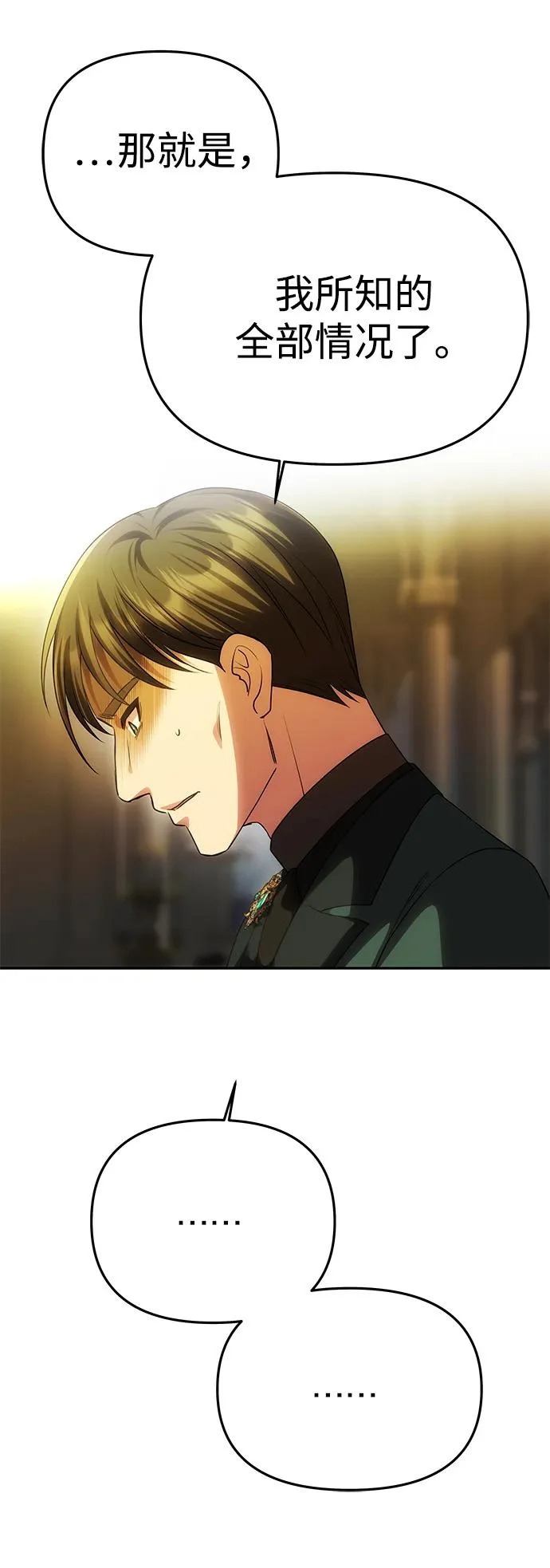[第61话] 后悔，以及后悔 第4页