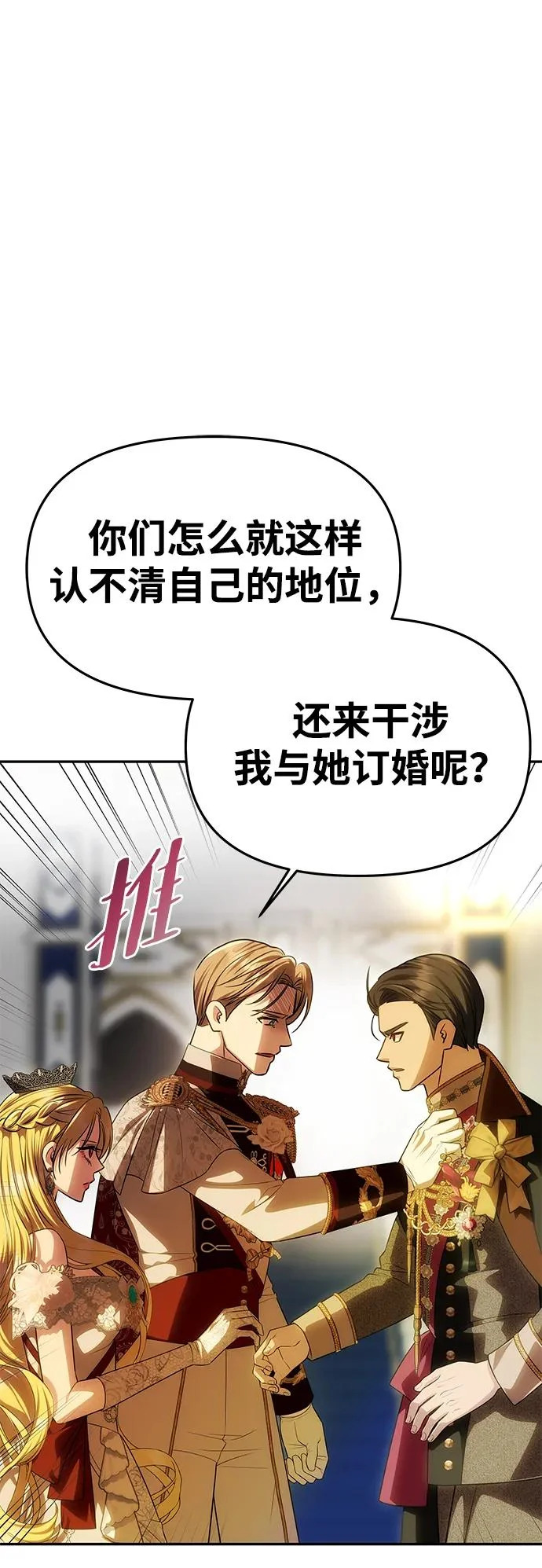 [第62话] 破坏订婚仪式 第8页