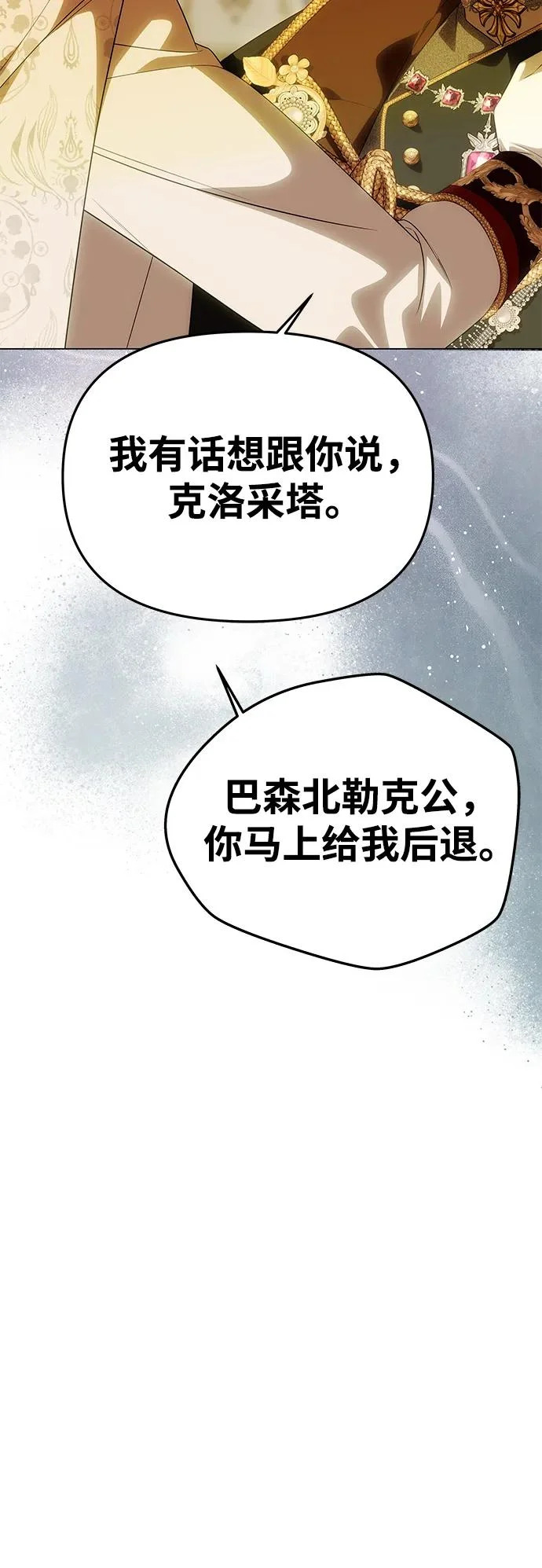 [第62话] 破坏订婚仪式 第10页