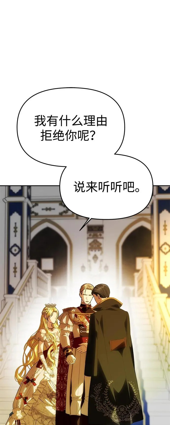 [第62话] 破坏订婚仪式 第12页