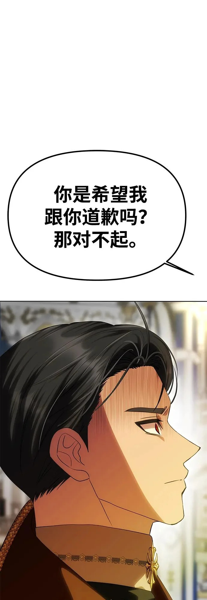 [第62话] 破坏订婚仪式 第26页