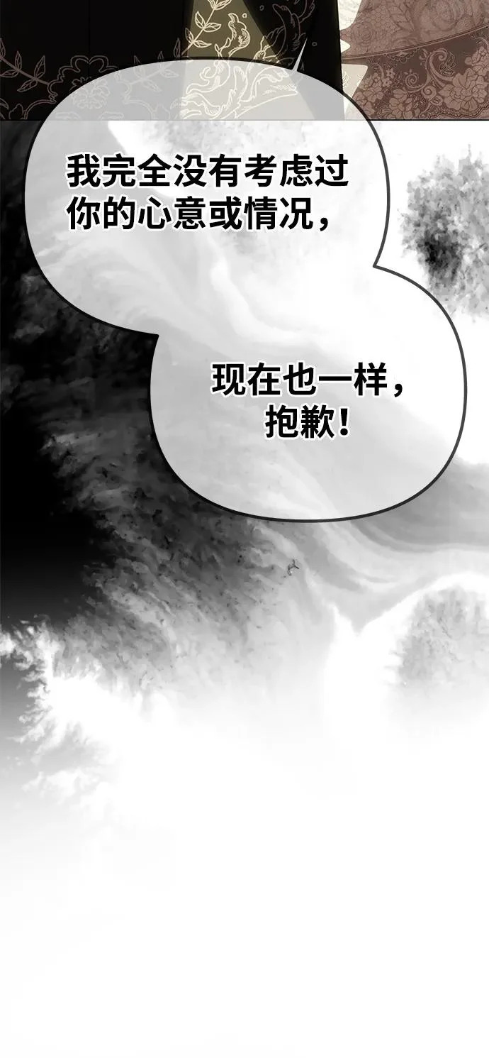 [第62话] 破坏订婚仪式 第29页