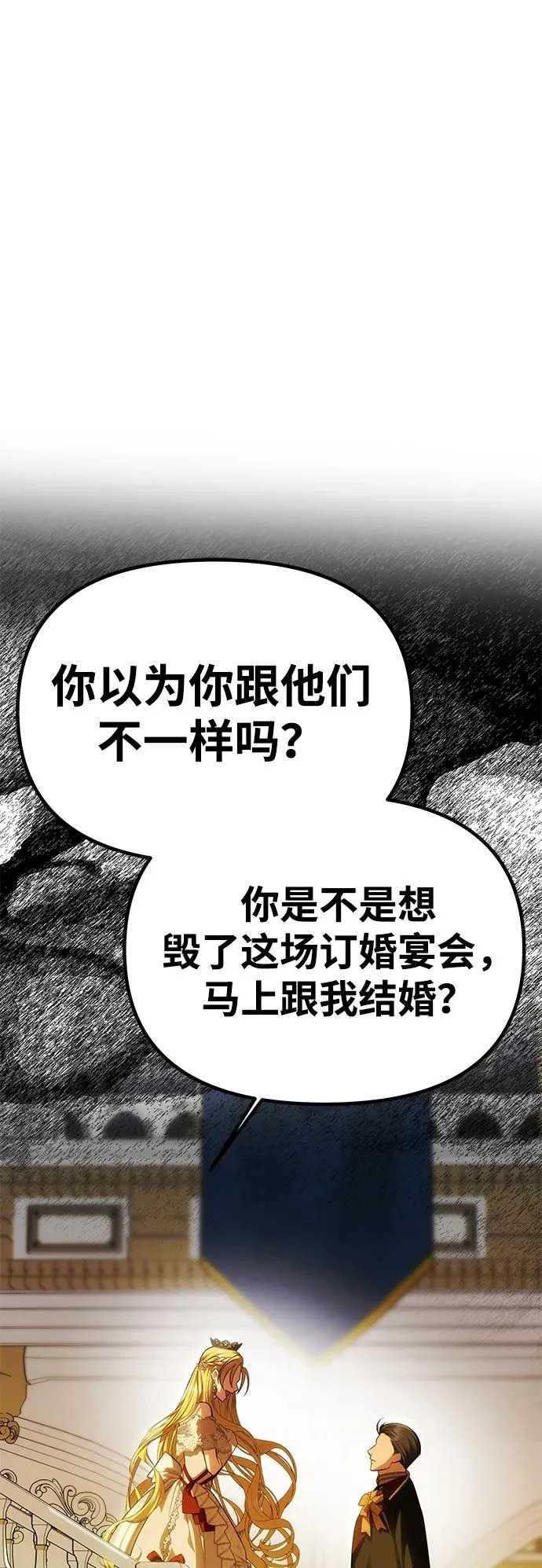 [第62话] 破坏订婚仪式 第50页