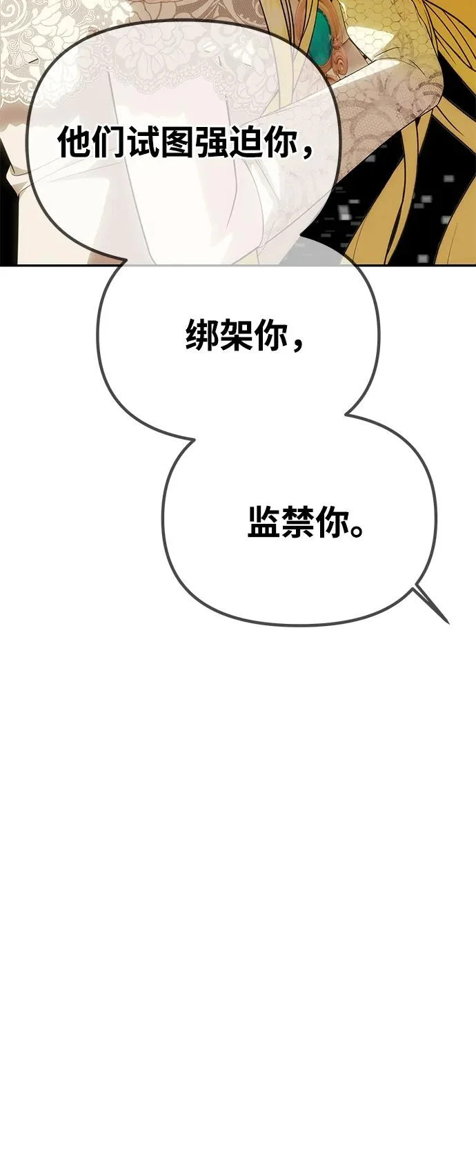 [第62话] 破坏订婚仪式 第53页