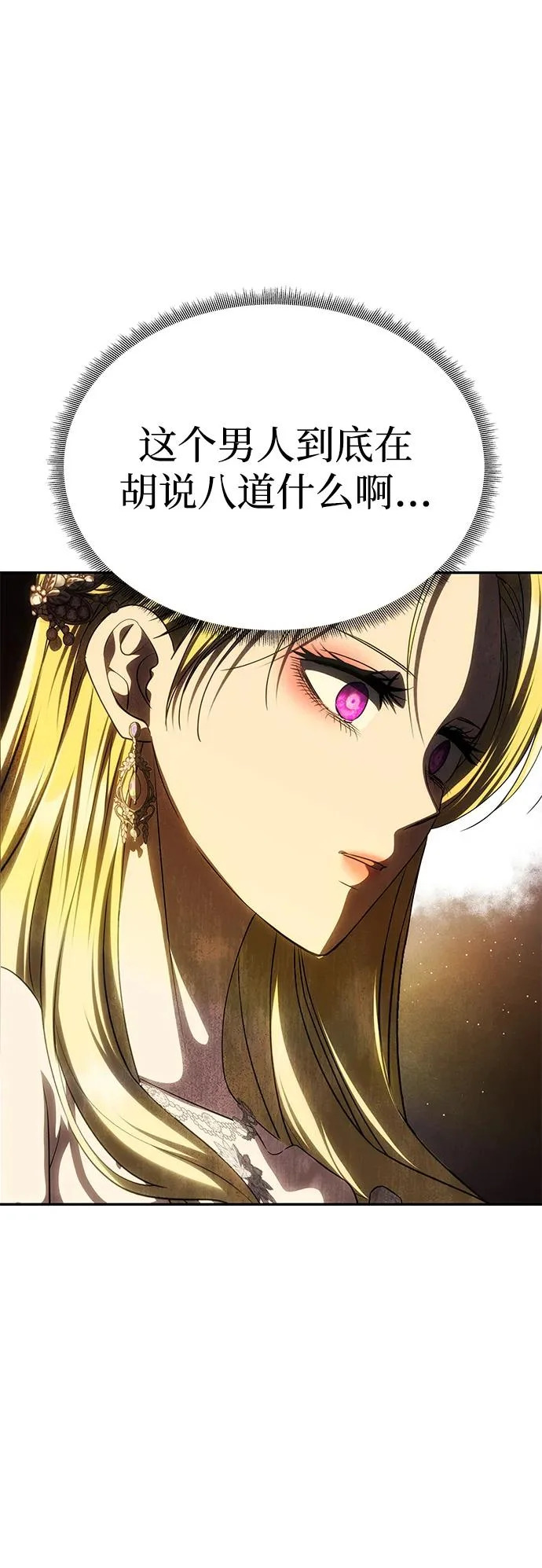 [第62话] 破坏订婚仪式 第60页