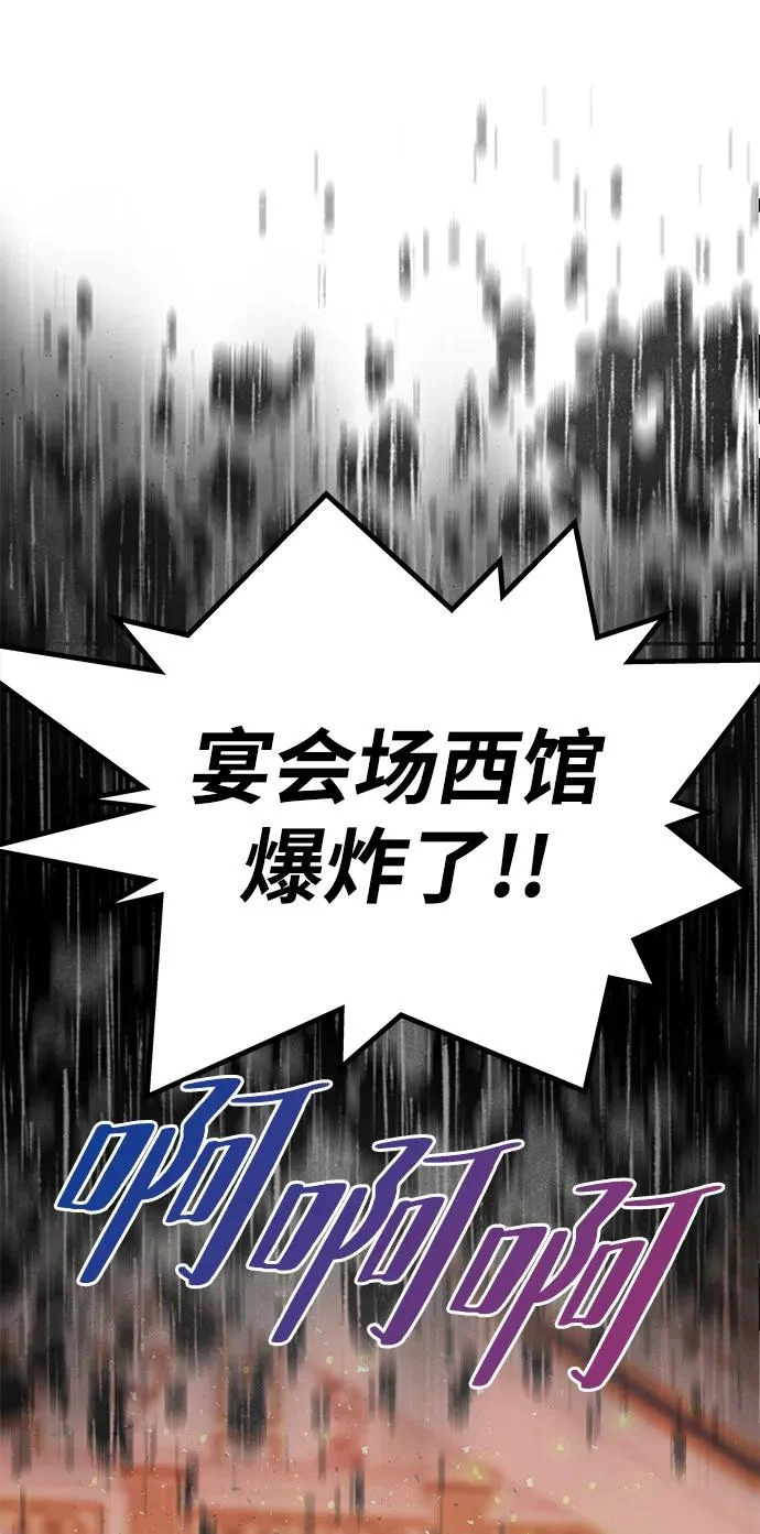 [第62话] 破坏订婚仪式 第64页