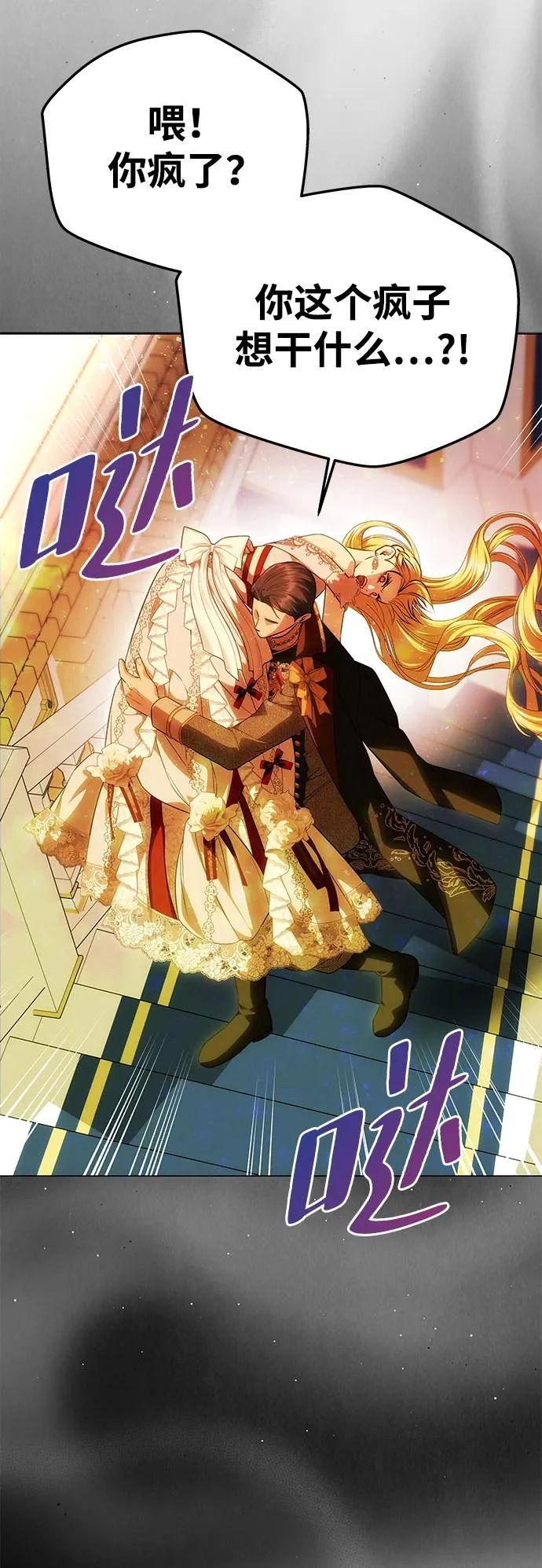 [第62话] 破坏订婚仪式 第71页