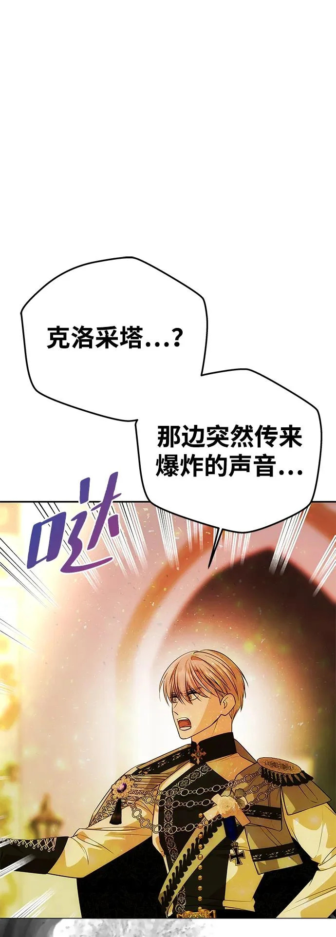 [第62话] 破坏订婚仪式 第74页
