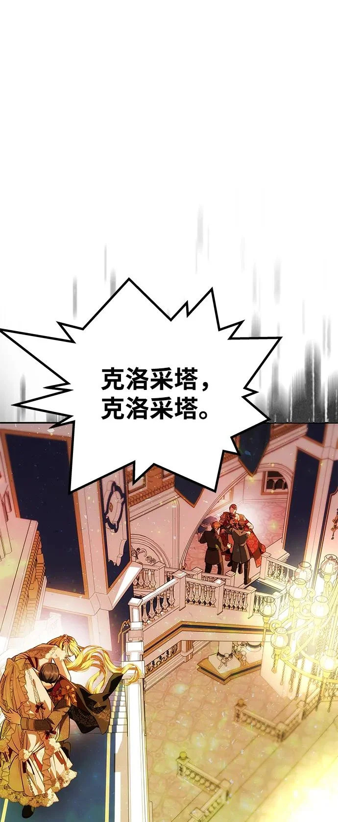 [第62话] 破坏订婚仪式 第78页