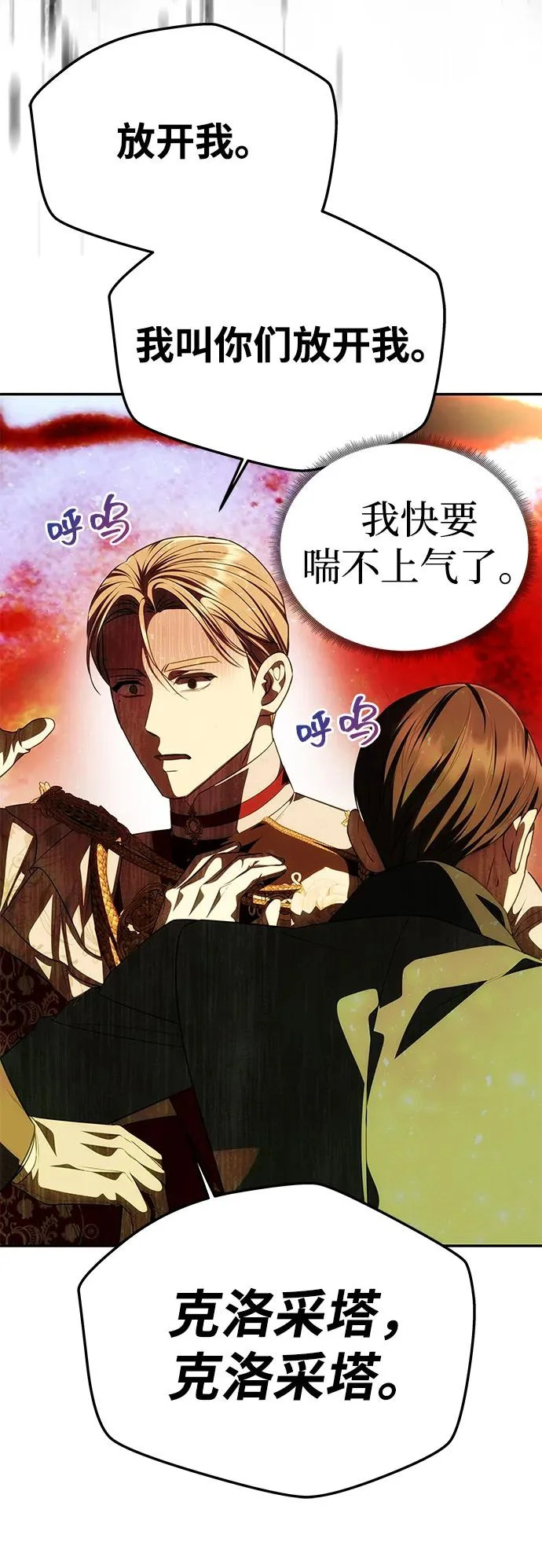[第62话] 破坏订婚仪式 第80页