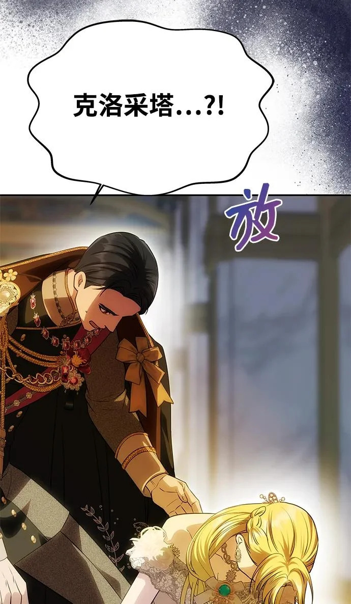 [第62话] 破坏订婚仪式 第94页