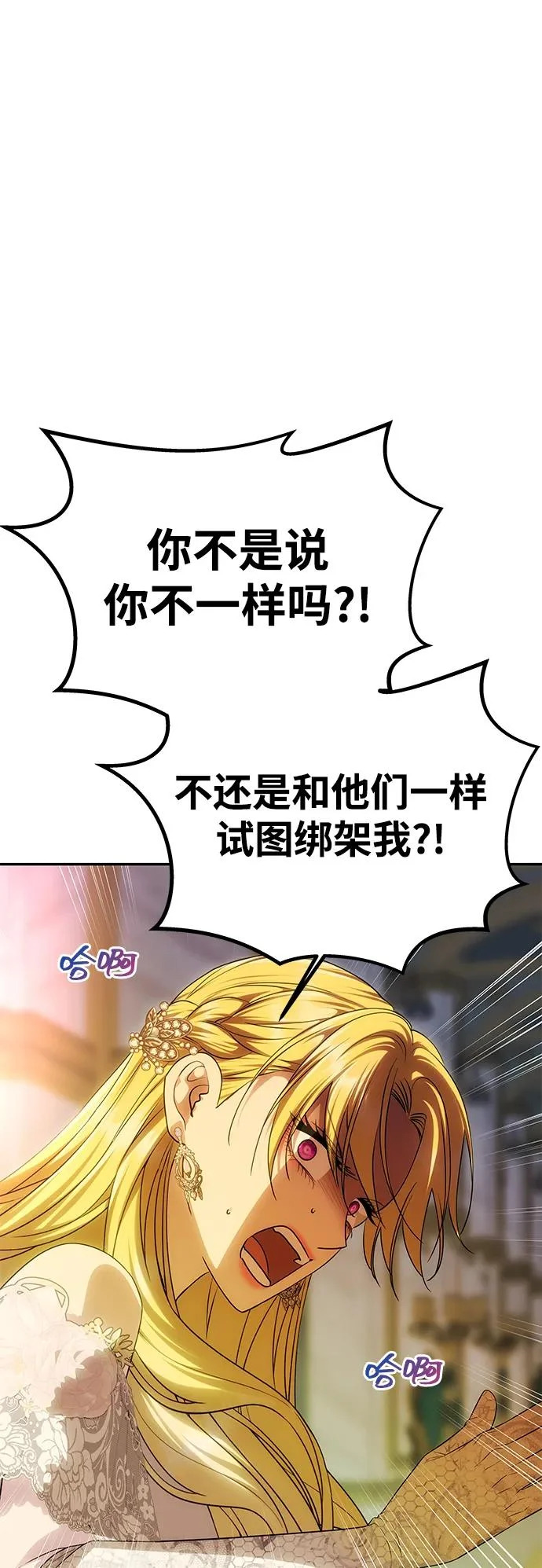 [第62话] 破坏订婚仪式 第98页