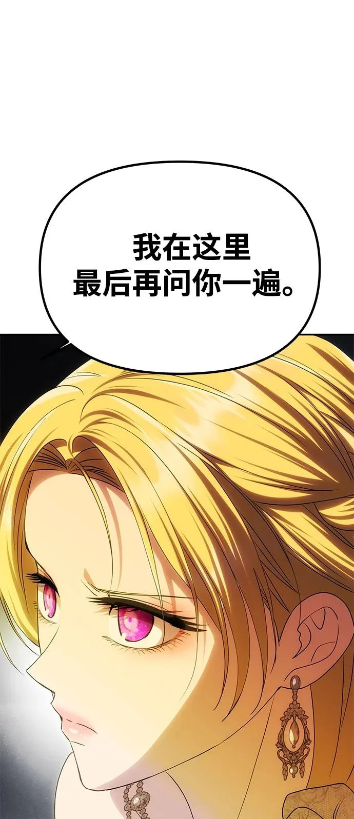 [第62话] 破坏订婚仪式 第101页