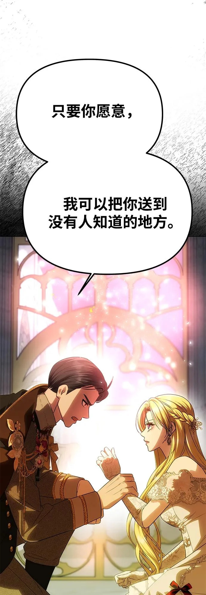 [第62话] 破坏订婚仪式 第103页