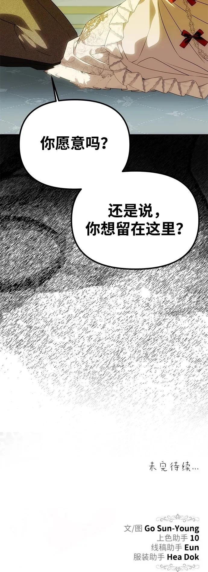 [第62话] 破坏订婚仪式 第104页