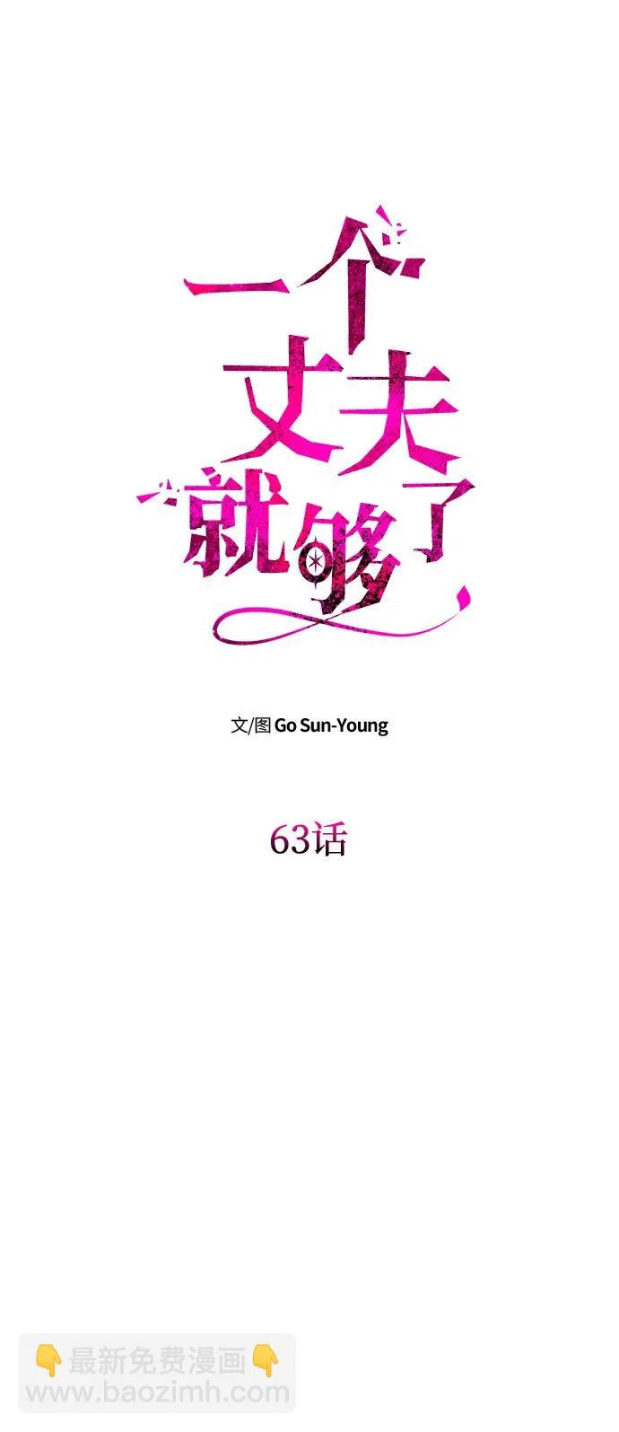 [第63话] 阿勒诺特的责任 第5页