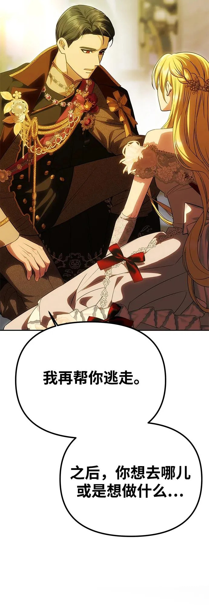 [第63话] 阿勒诺特的责任 第16页