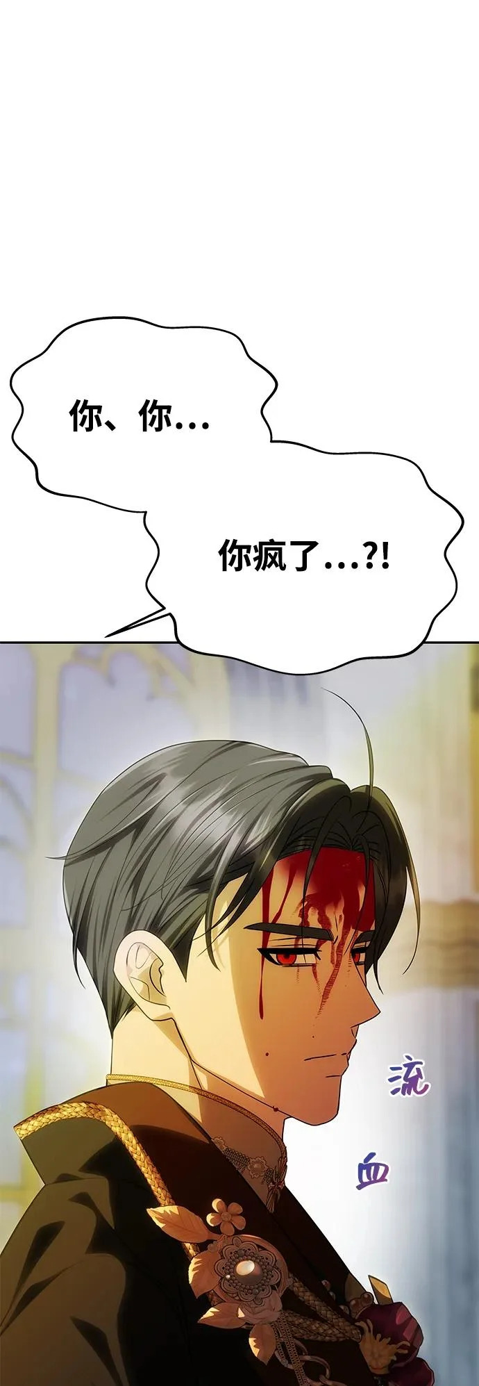 [第63话] 阿勒诺特的责任 第64页